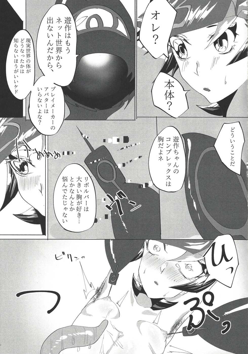 (Sennan battle Phase 25) [Tsuihō (Suzurikawa wasabi)] Hyōshi o tsukuru kiryoku ga nai (Yu-Gi-Oh! VRAINS) - Page 4