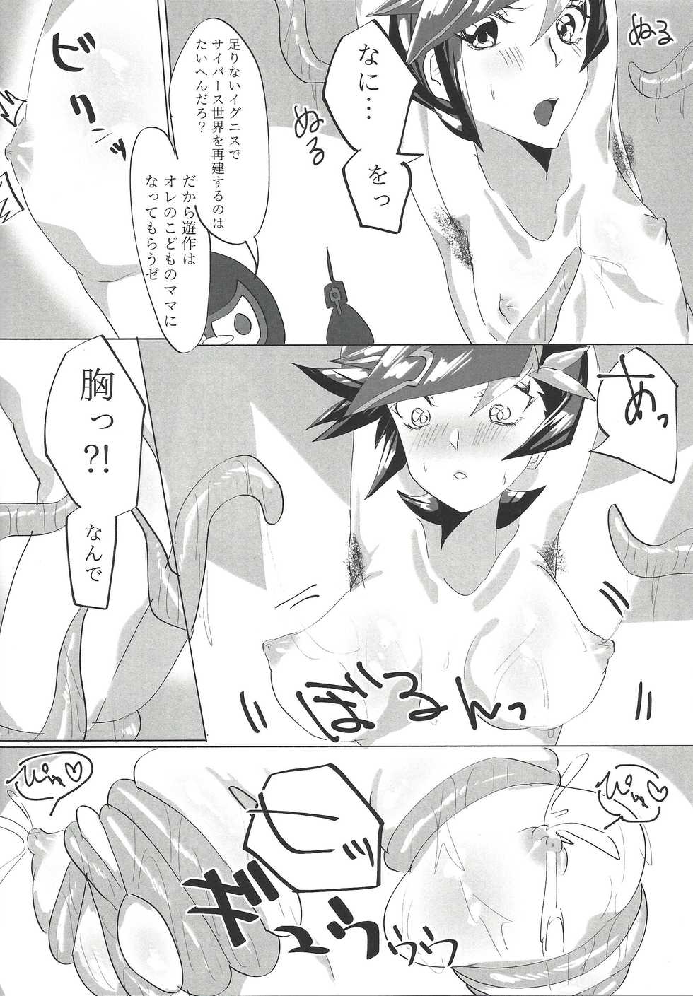 (Sennan battle Phase 25) [Tsuihō (Suzurikawa wasabi)] Hyōshi o tsukuru kiryoku ga nai (Yu-Gi-Oh! VRAINS) - Page 5