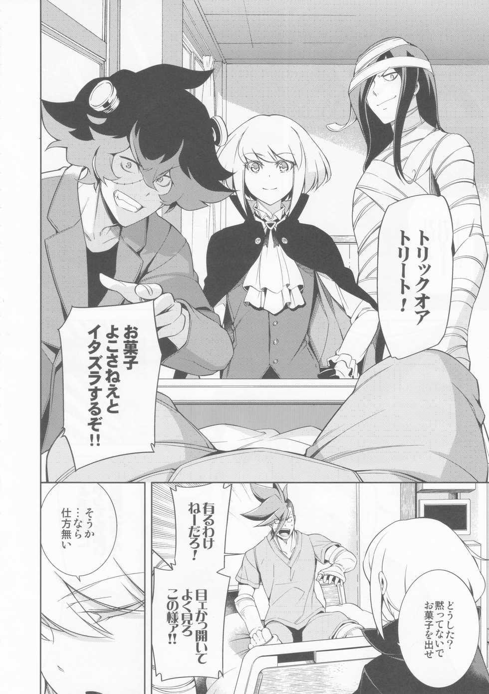 [OMEGA 2-D (Hibino Tomoki, Shima Seiryuu)] Re; trick or treat! (Promare) [2019-10-27] - Page 5