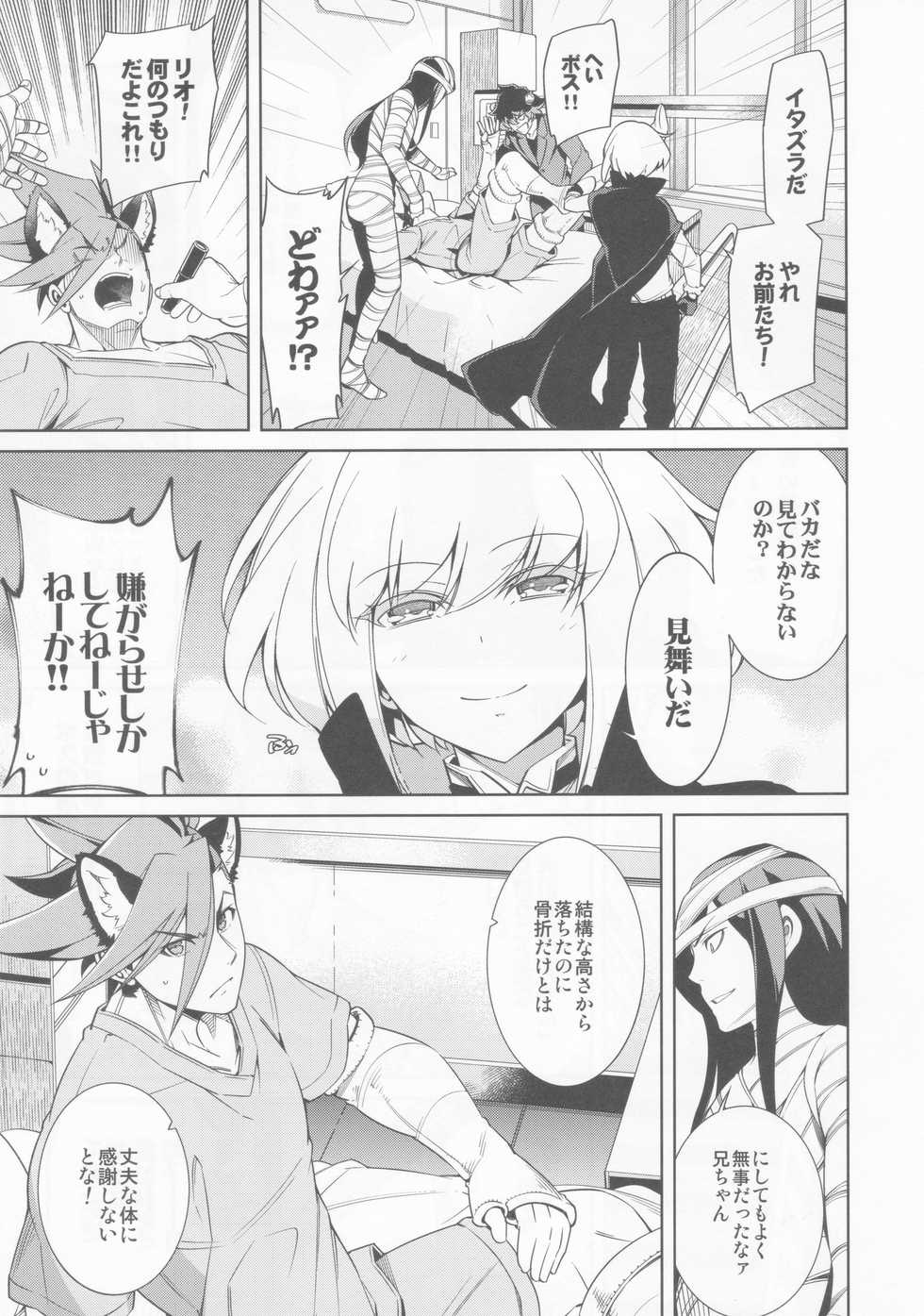 [OMEGA 2-D (Hibino Tomoki, Shima Seiryuu)] Re; trick or treat! (Promare) [2019-10-27] - Page 6