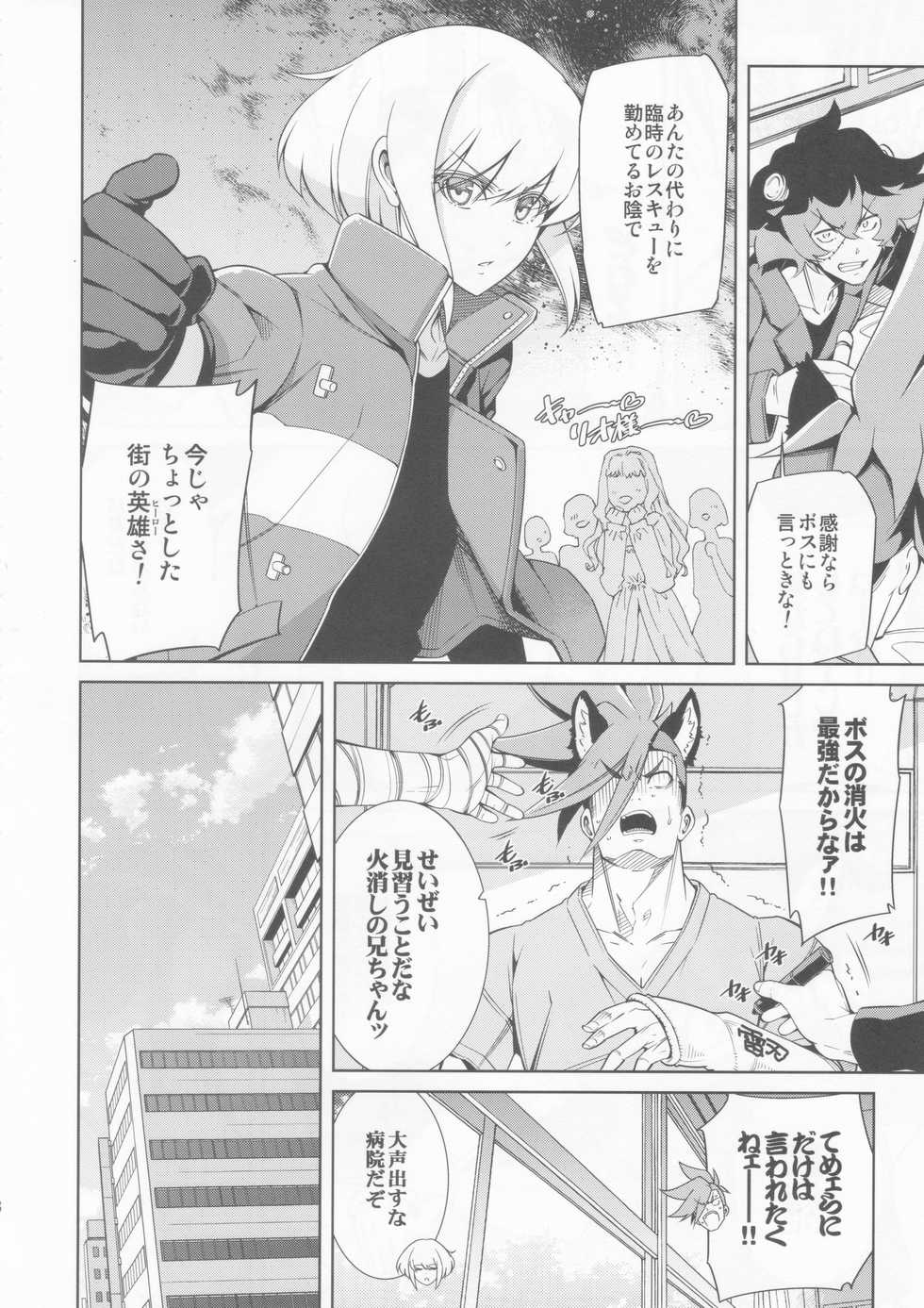 [OMEGA 2-D (Hibino Tomoki, Shima Seiryuu)] Re; trick or treat! (Promare) [2019-10-27] - Page 7