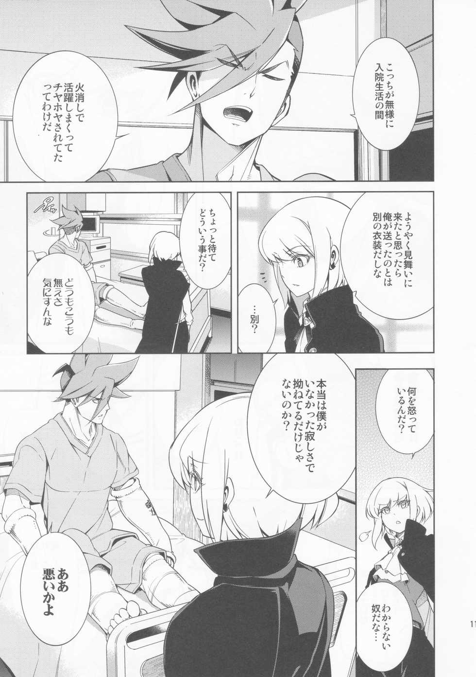 [OMEGA 2-D (Hibino Tomoki, Shima Seiryuu)] Re; trick or treat! (Promare) [2019-10-27] - Page 10
