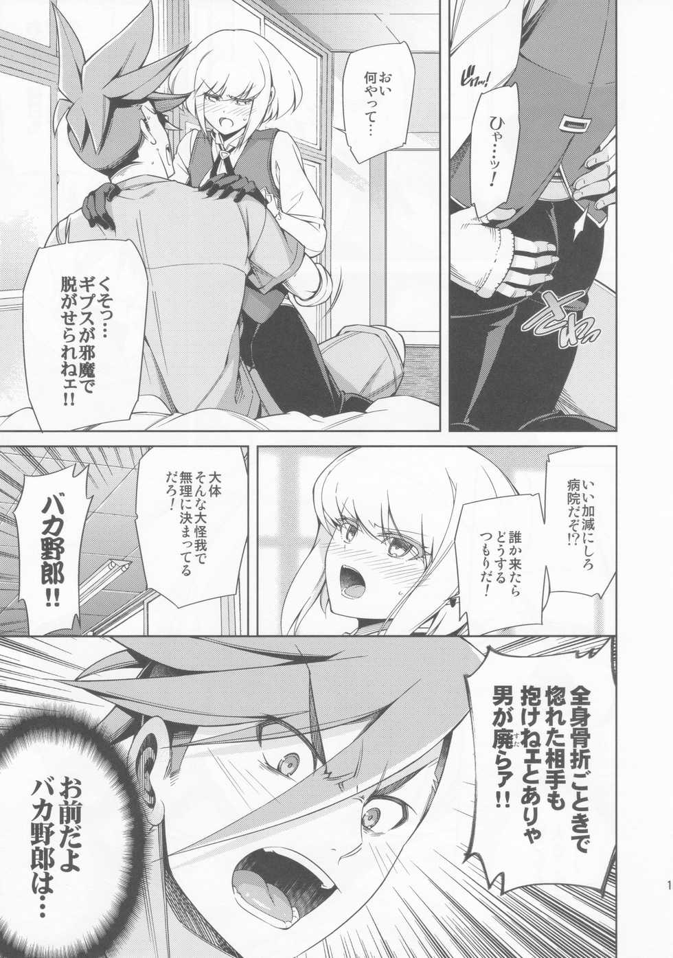 [OMEGA 2-D (Hibino Tomoki, Shima Seiryuu)] Re; trick or treat! (Promare) [2019-10-27] - Page 14