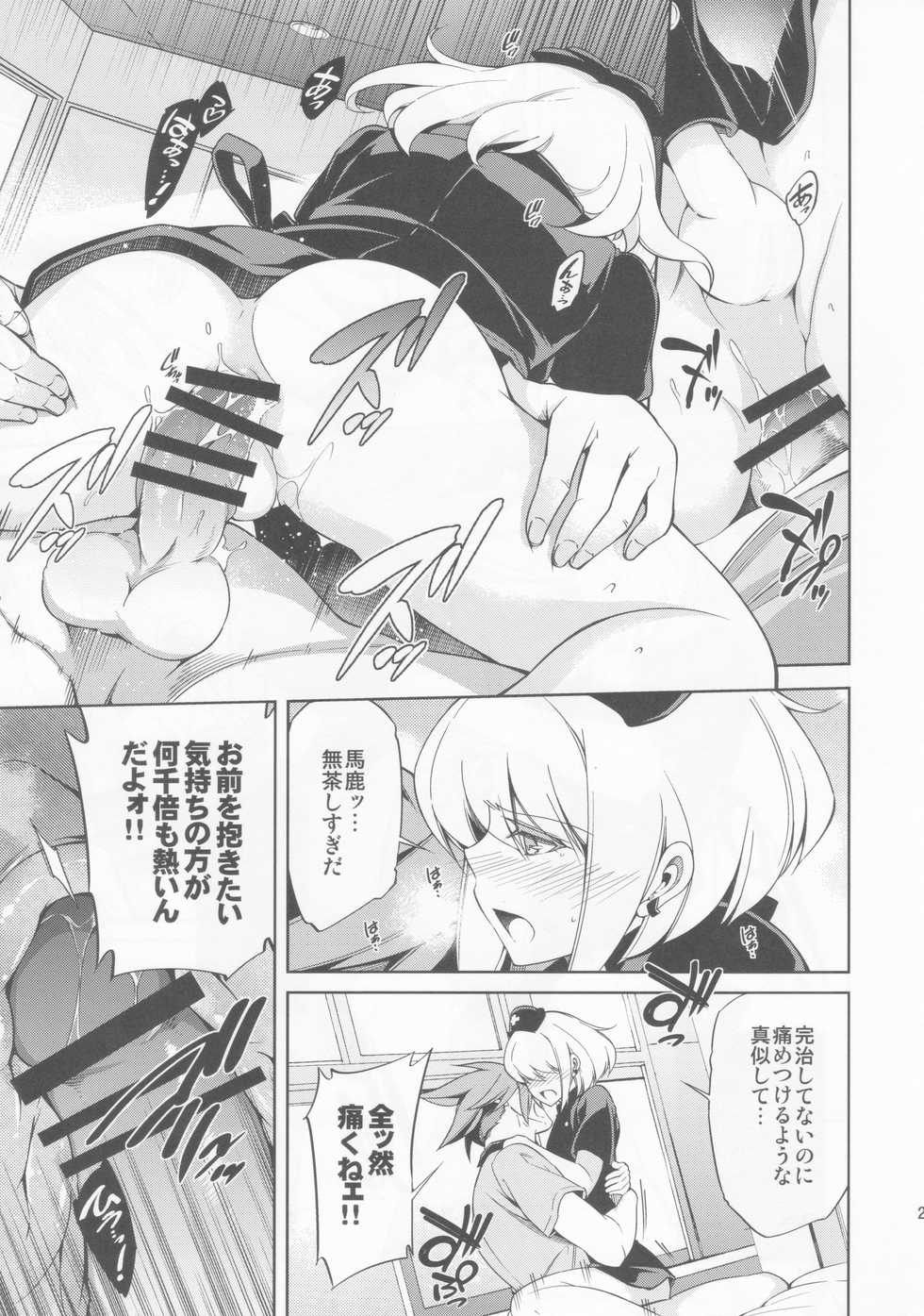 [OMEGA 2-D (Hibino Tomoki, Shima Seiryuu)] Re; trick or treat! (Promare) [2019-10-27] - Page 22