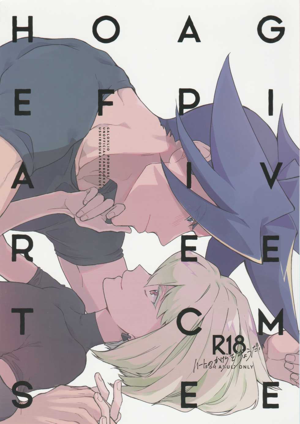 [Ushiro Sugata ha Suzuki (Nozitaru)] Heart no Kakera o Choudai (Promare) [2019-11-10] - Page 1