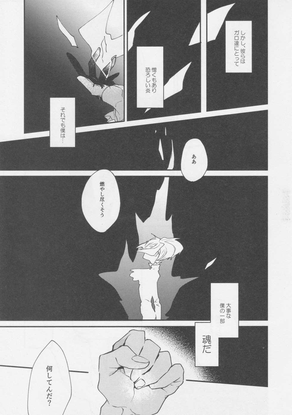 [Ushiro Sugata ha Suzuki (Nozitaru)] Heart no Kakera o Choudai (Promare) [2019-11-10] - Page 11