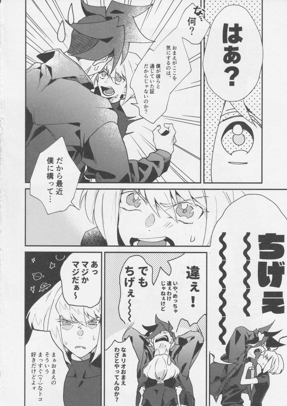 [Ushiro Sugata ha Suzuki (Nozitaru)] Heart no Kakera o Choudai (Promare) [2019-11-10] - Page 14