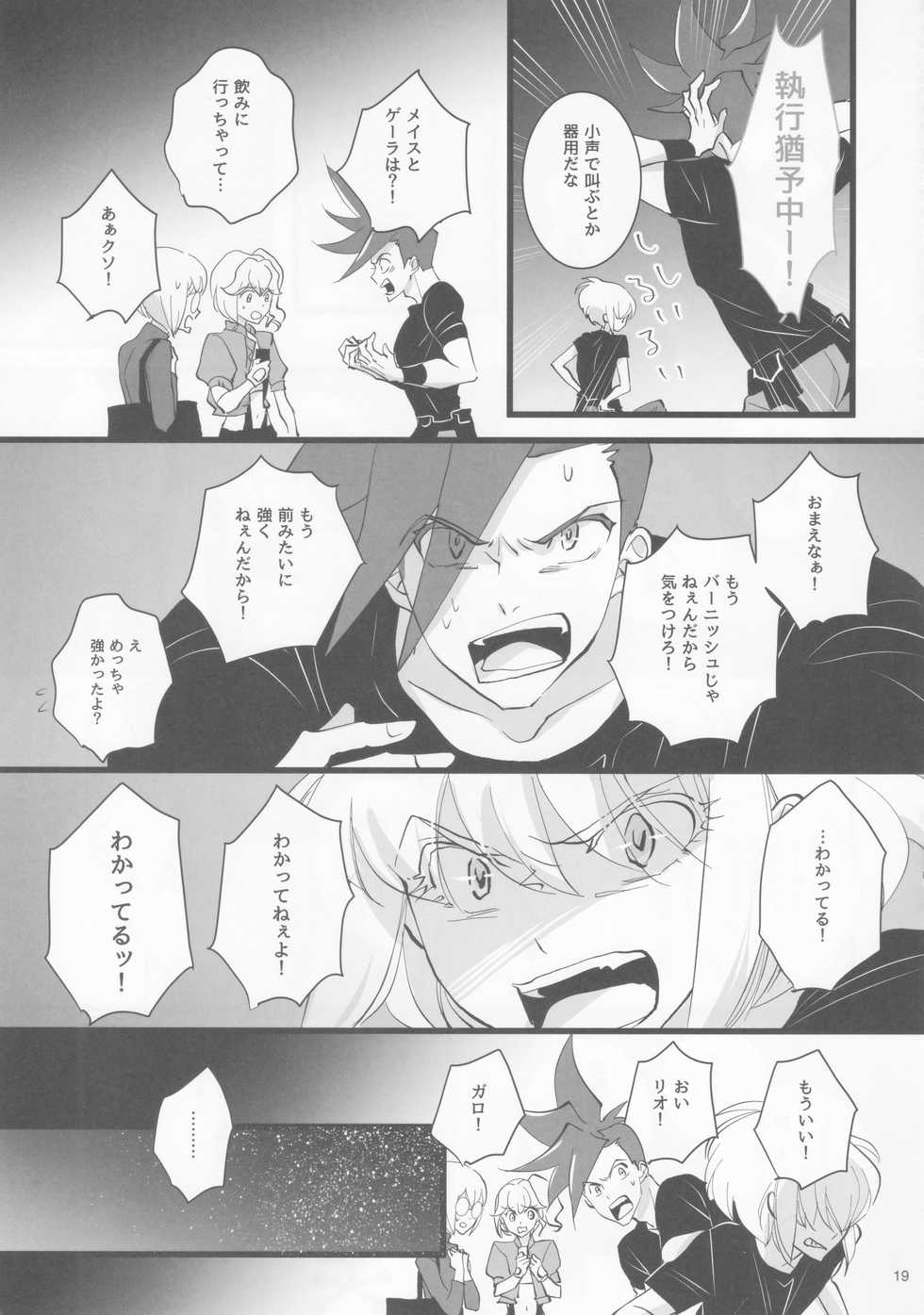 (Kanzen Nenshou!!) [Eve.P (Eve.P)] Heartbeat (Promare) - Page 18
