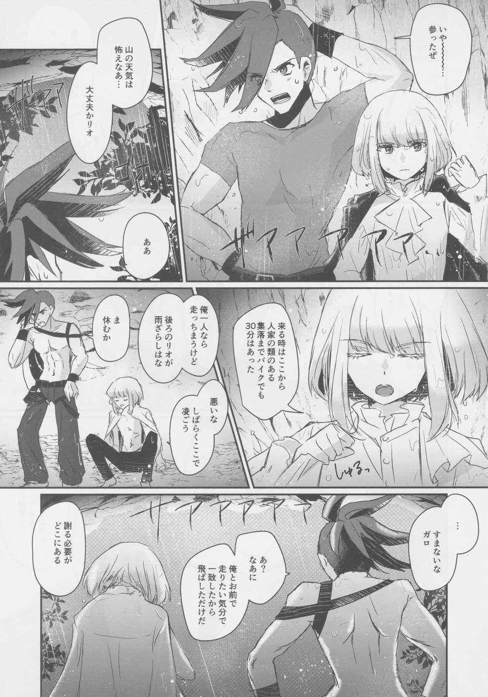 (Kyouten Douchi) [Erai zo (Kurita)] Yurameku Taion (Promare) - Page 4