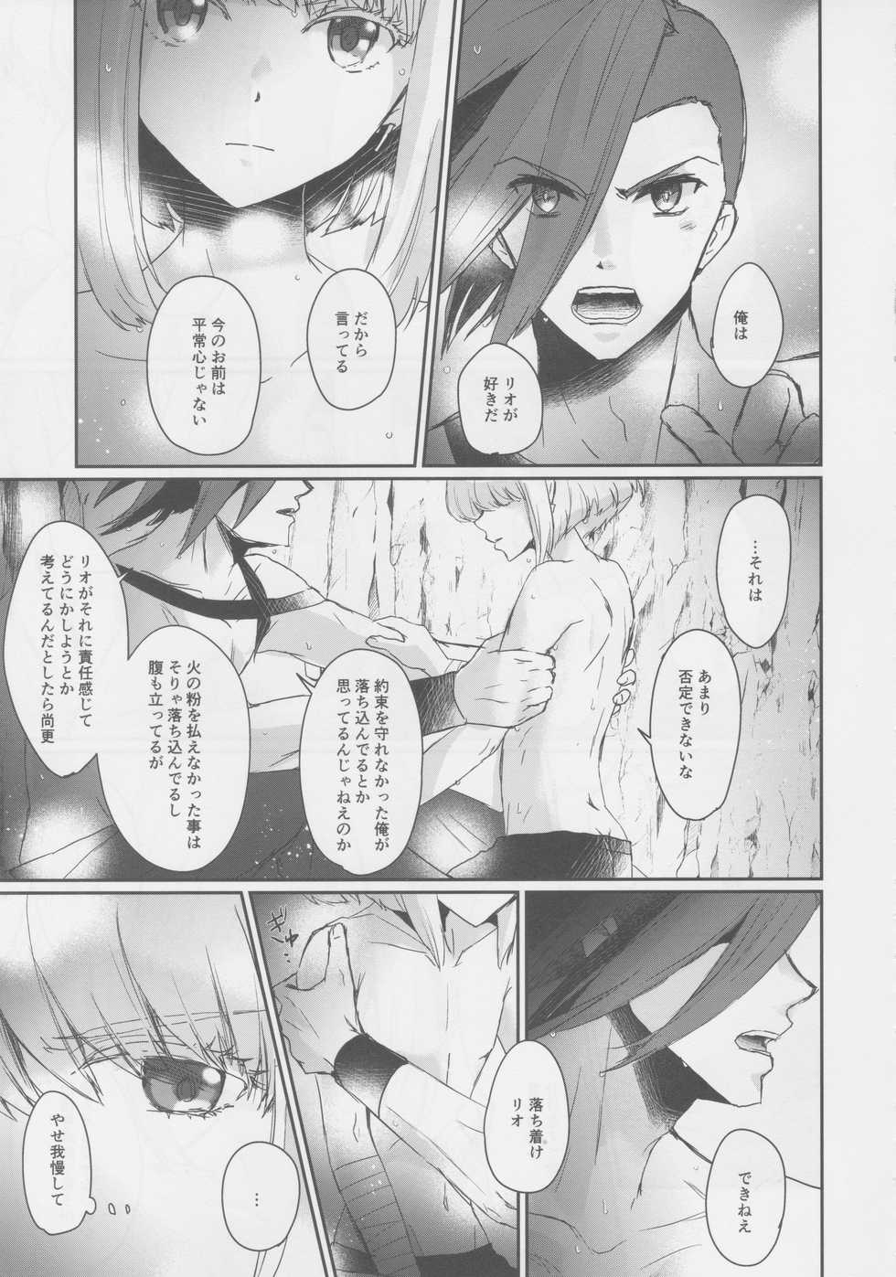 (Kyouten Douchi) [Erai zo (Kurita)] Yurameku Taion (Promare) - Page 10