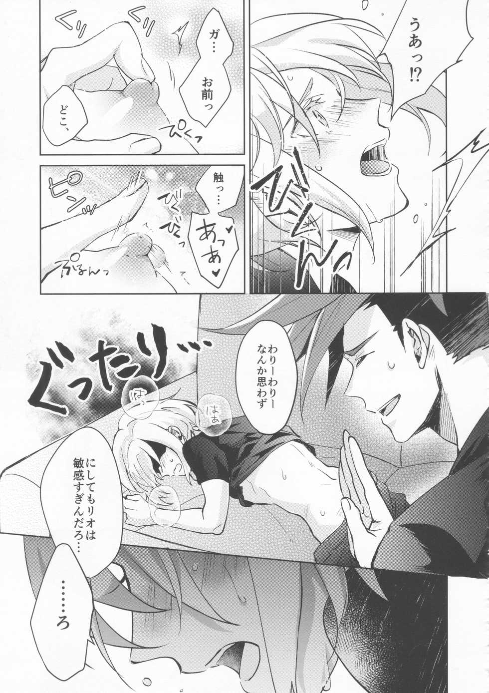 (Kanzen Nenshou!!) [AquariuM (Umire)] Ii kara Damatte Shouka Shiro! (Promare) - Page 8