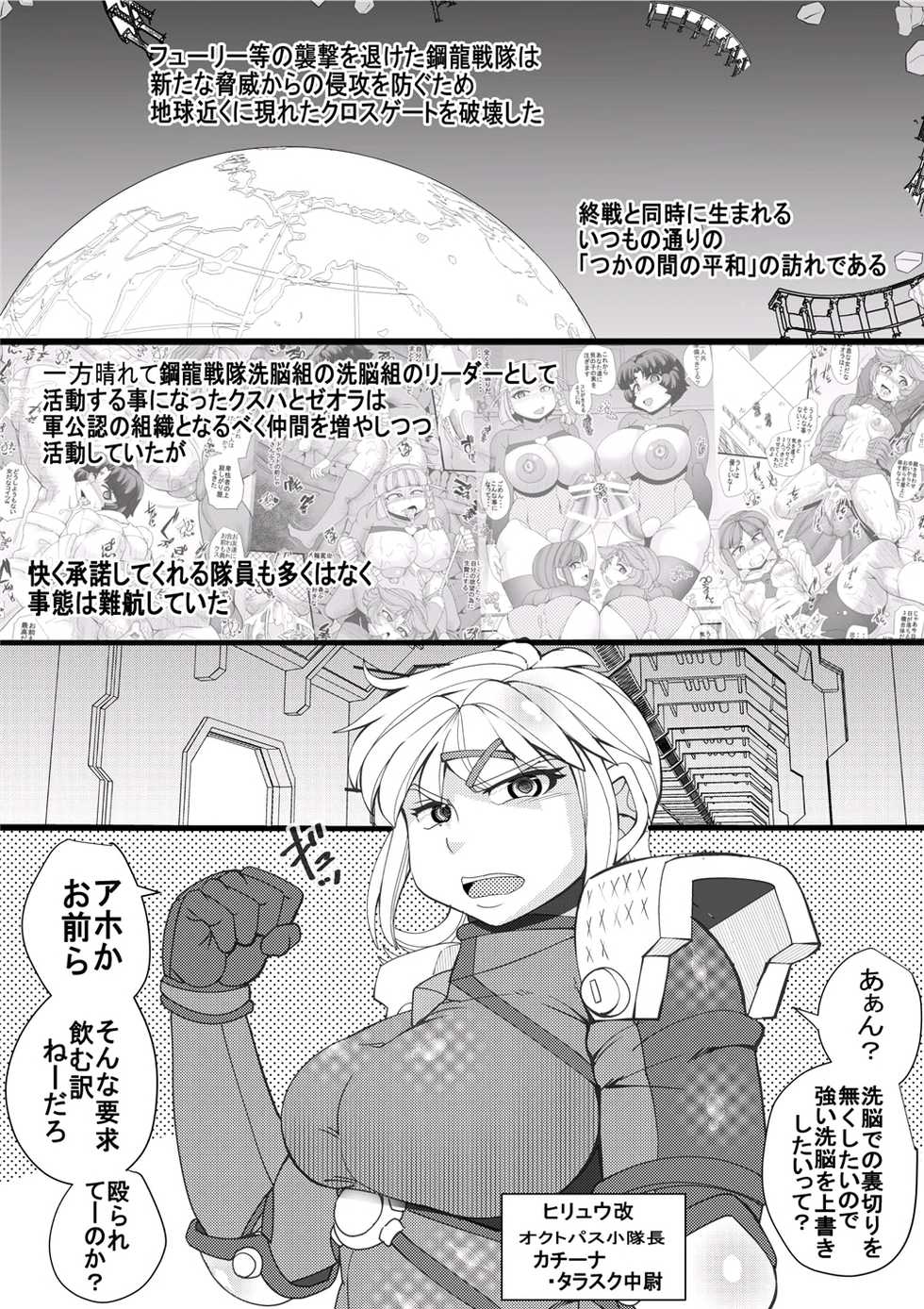 [Seishimentai (Syouryuupen)] Dai-3-ji SUPER OG (Super Robot Taisen) - Page 3