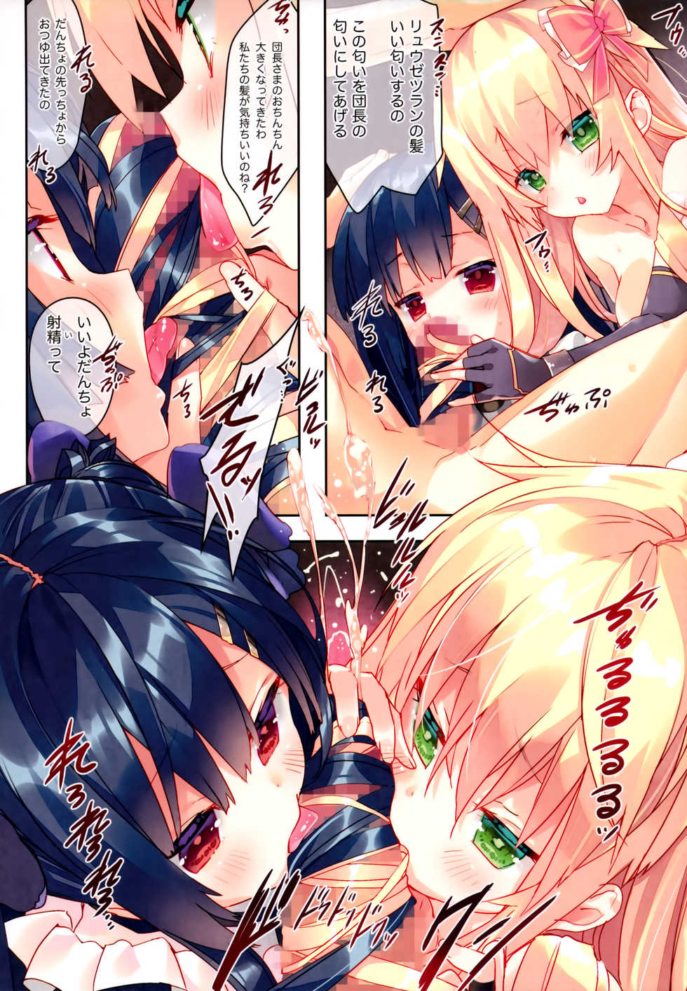 (C97) [ActiveMover (Arikawa Satoru)] Secret Garden VI (Flower Knight Girl) - Page 5
