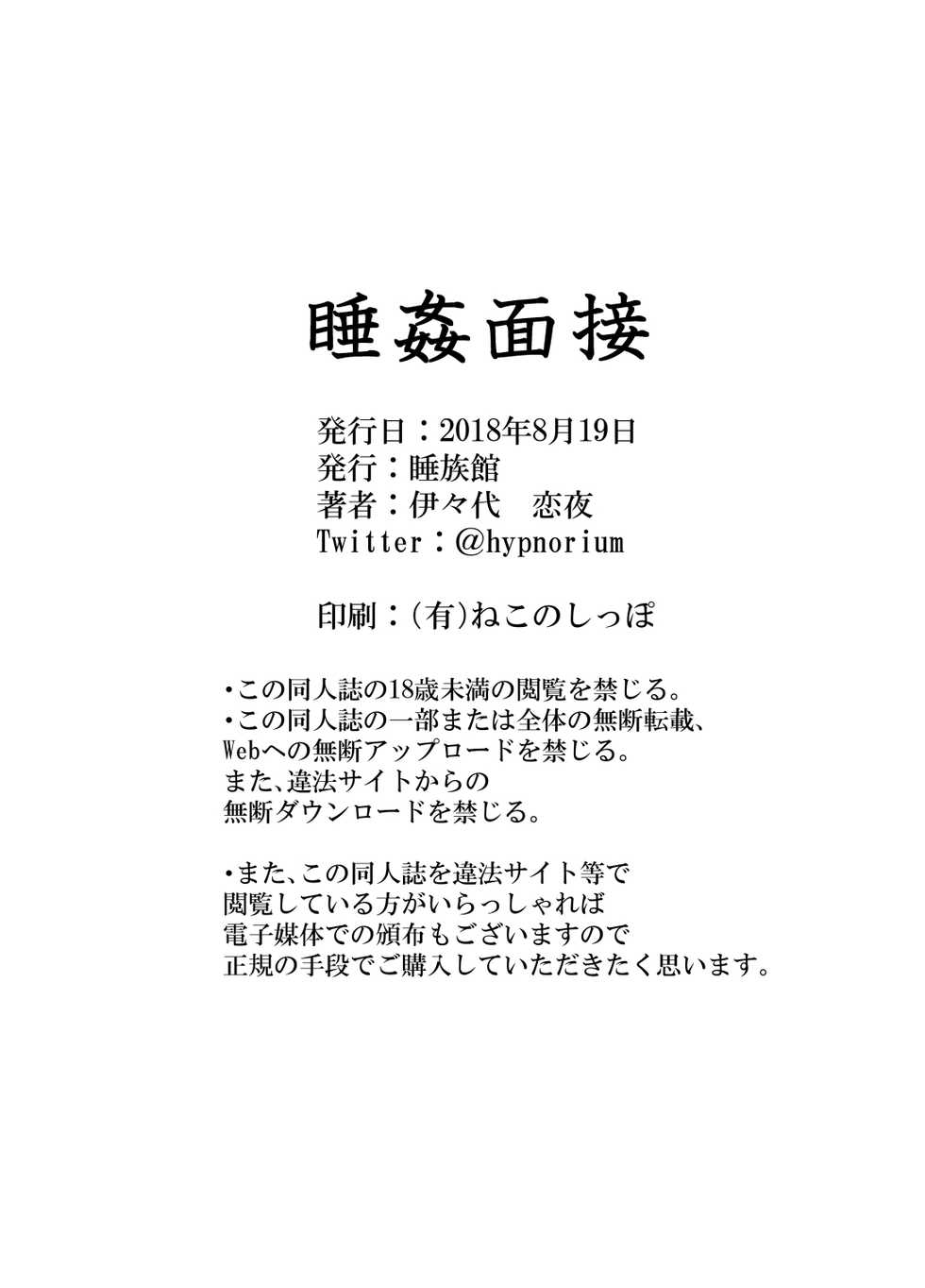 [Suizokukan (Iiyo Koiyo)] Suikan Mensetsu [Spanish] [Digital] - Page 19