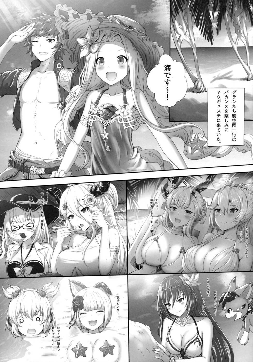 (C97) [Taiki Ken Club! (Taiki KEN)] Tenshi to Shito no Himitsu na Vacances (Granblue Fantasy) - Page 4