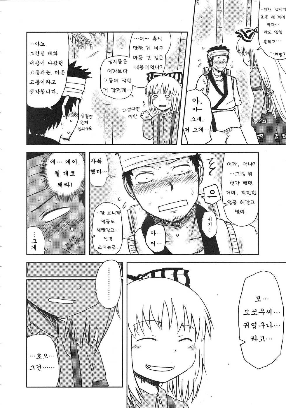 (C94) [Fugudoku (Katou Fuguo)] Surudake. Soushuuhen Ichi | 그저할뿐 총집편 1 (Touhou Project) [Korean] [질병계] - Page 13