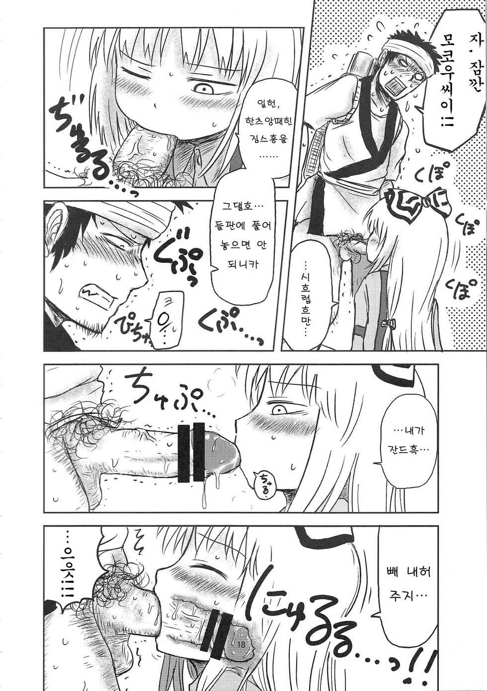 (C94) [Fugudoku (Katou Fuguo)] Surudake. Soushuuhen Ichi | 그저할뿐 총집편 1 (Touhou Project) [Korean] [질병계] - Page 17
