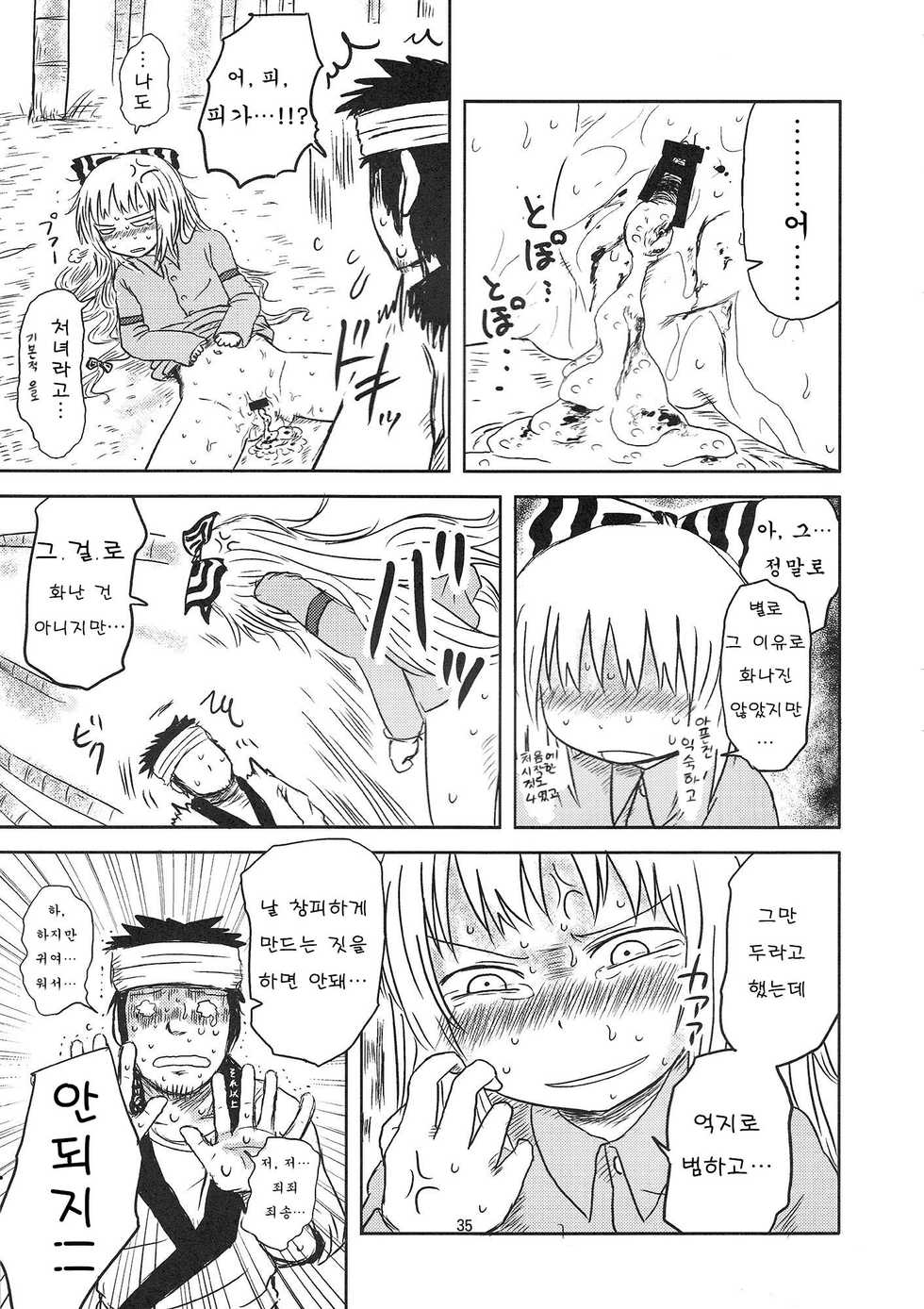 (C94) [Fugudoku (Katou Fuguo)] Surudake. Soushuuhen Ichi | 그저할뿐 총집편 1 (Touhou Project) [Korean] [질병계] - Page 34