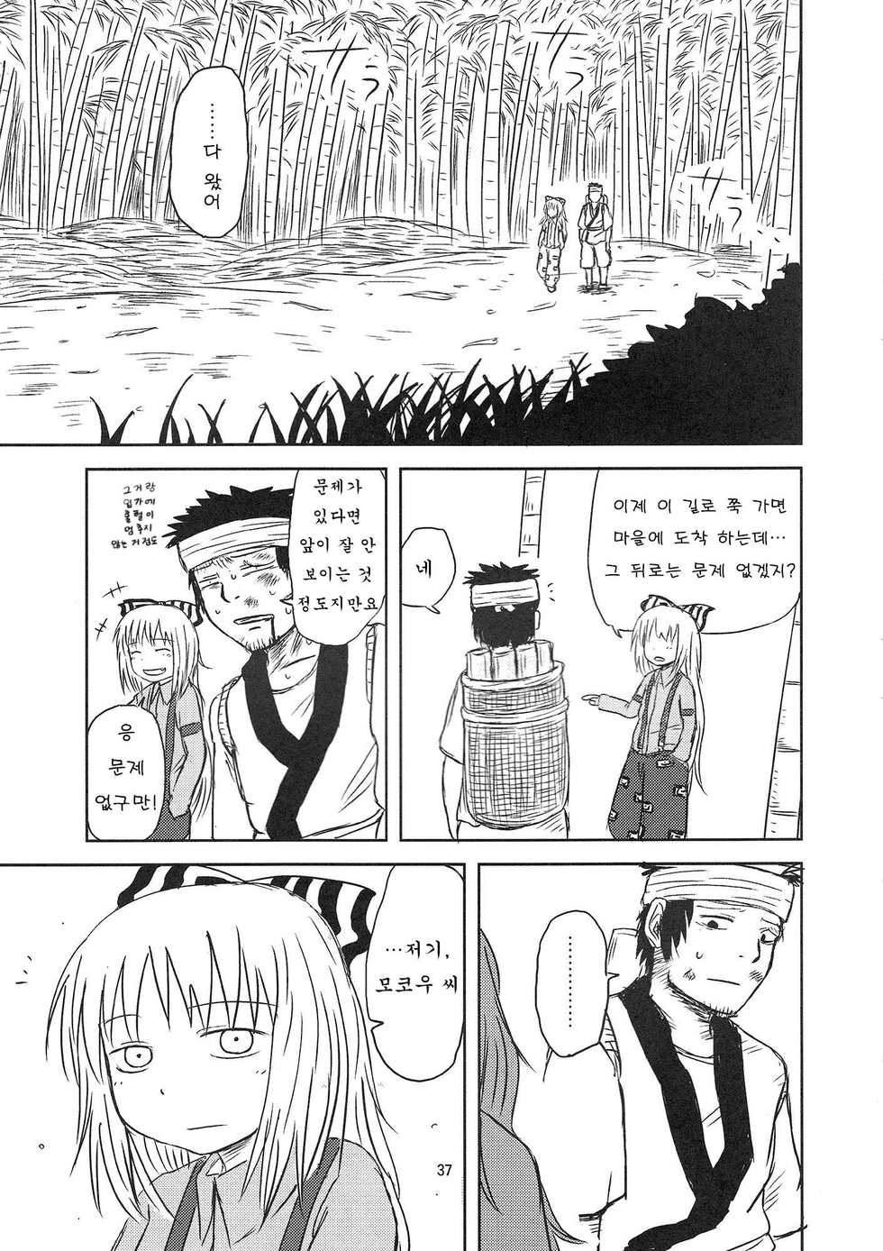 (C94) [Fugudoku (Katou Fuguo)] Surudake. Soushuuhen Ichi | 그저할뿐 총집편 1 (Touhou Project) [Korean] [질병계] - Page 36