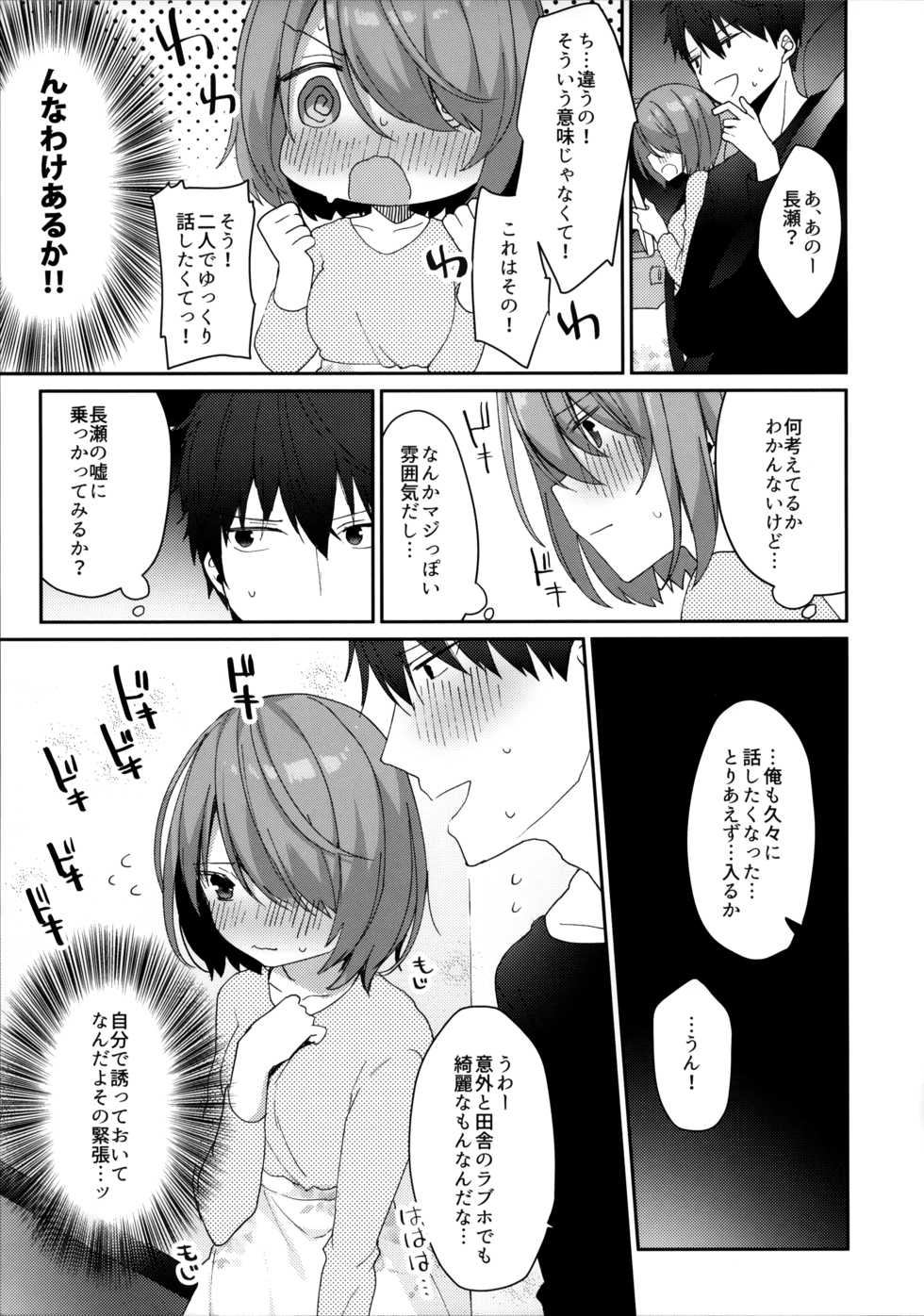 (COMIC1☆15) [Puchimaple (Hisagi)] Otonashikatta Motokano ga Ecchi ni Sekkyokutekisugiru. - Page 8