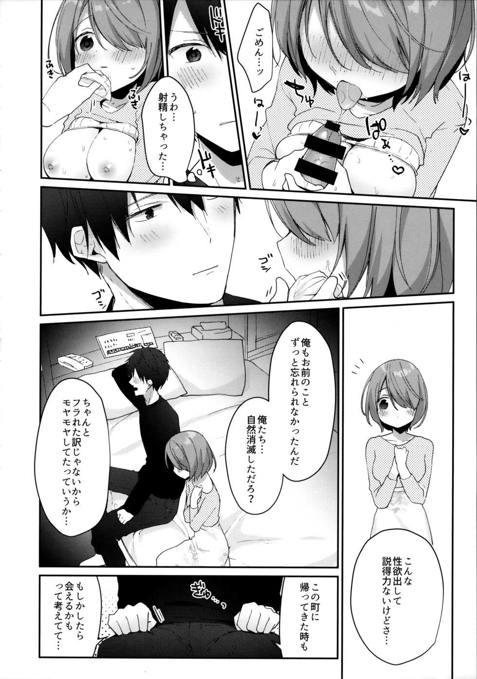 (COMIC1☆15) [Puchimaple (Hisagi)] Otonashikatta Motokano ga Ecchi ni Sekkyokutekisugiru. - Page 13