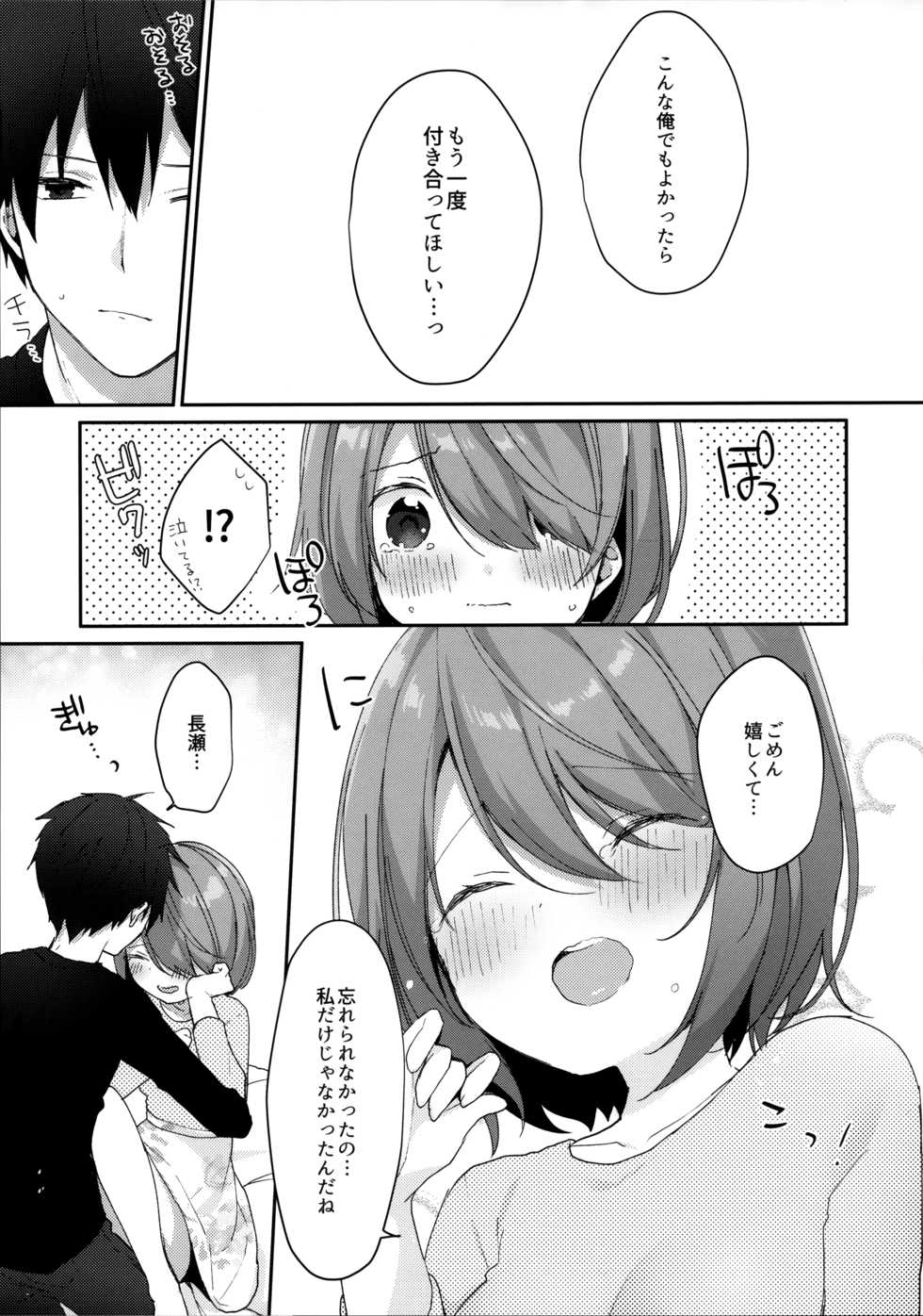 (COMIC1☆15) [Puchimaple (Hisagi)] Otonashikatta Motokano ga Ecchi ni Sekkyokutekisugiru. - Page 14