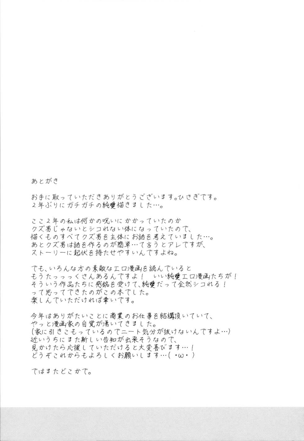 (COMIC1☆15) [Puchimaple (Hisagi)] Otonashikatta Motokano ga Ecchi ni Sekkyokutekisugiru. - Page 24