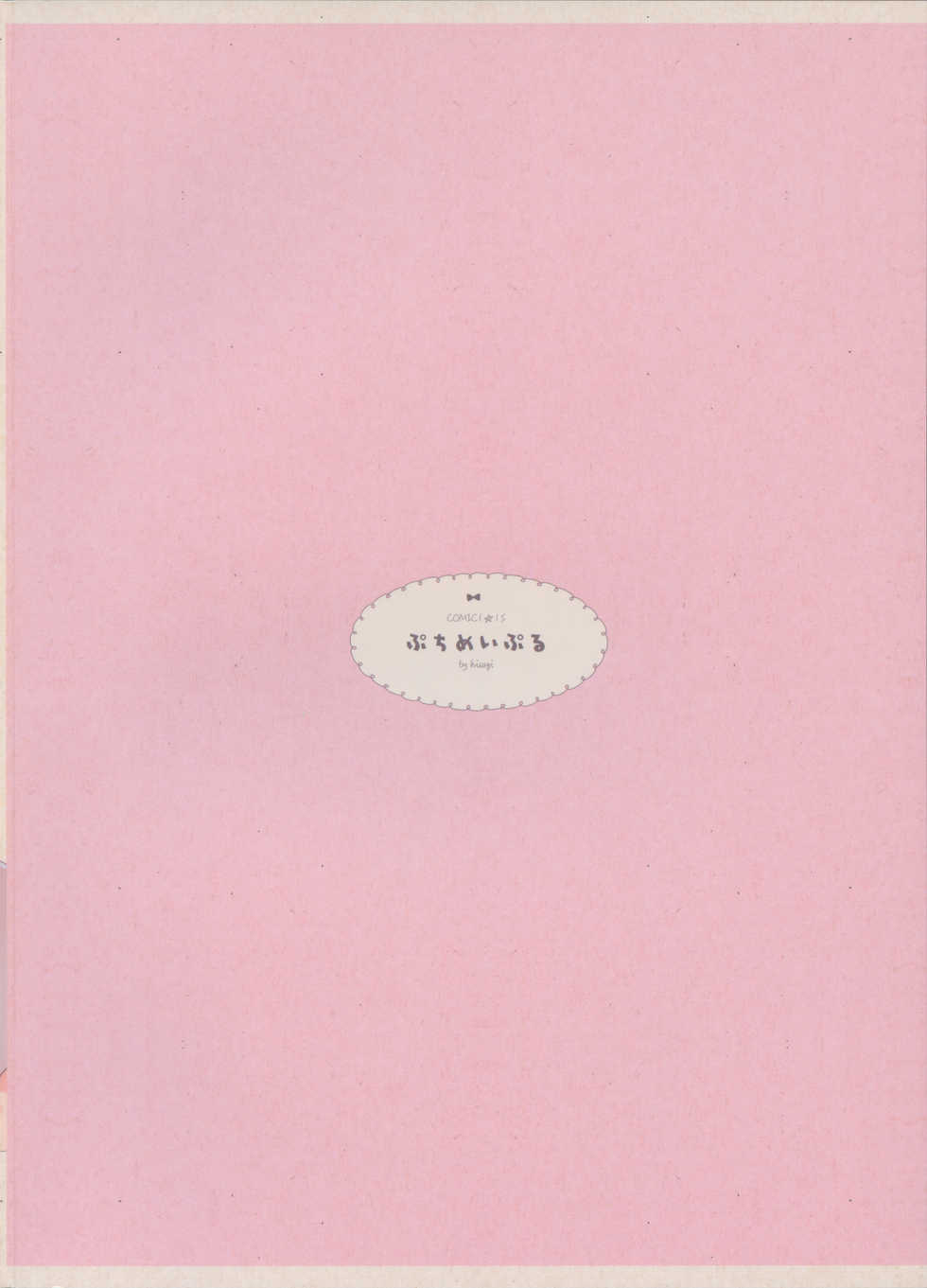 (COMIC1☆15) [Puchimaple (Hisagi)] Otonashikatta Motokano ga Ecchi ni Sekkyokutekisugiru. - Page 26