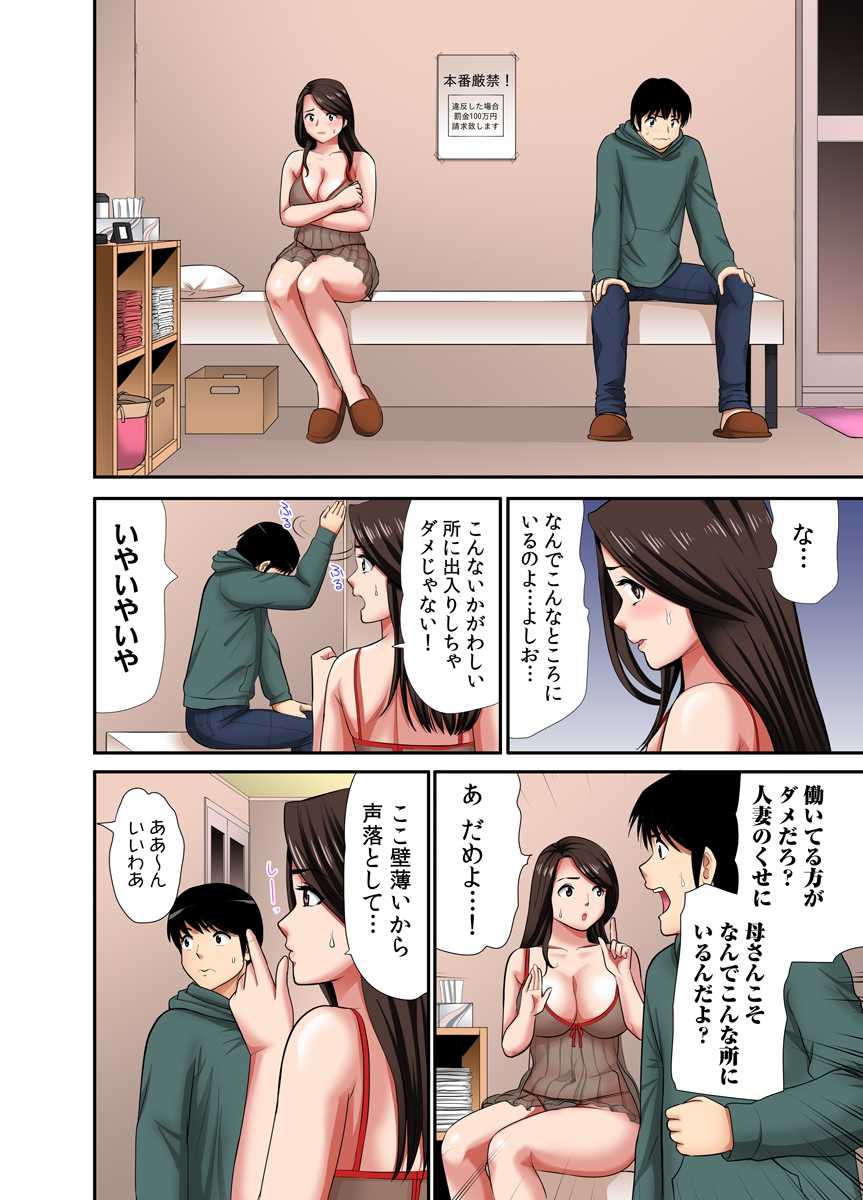 [Edogawa Koubou] "Otoo-san ni Iwanaide..." Jukujo Fuuzoku, Shimei shitara Haha datta! (Full Color) Vol. 1 - Page 8