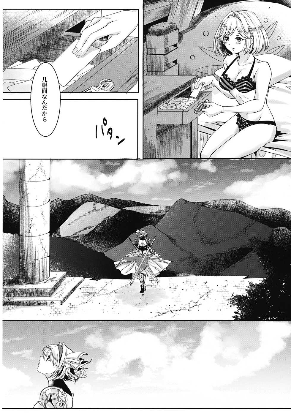 (Zenkuu no Hasha 11) [Satellite (Futami Yuuri)] Mahiru no Hoshi wa Mienai (Granblue Fantasy) - Page 6