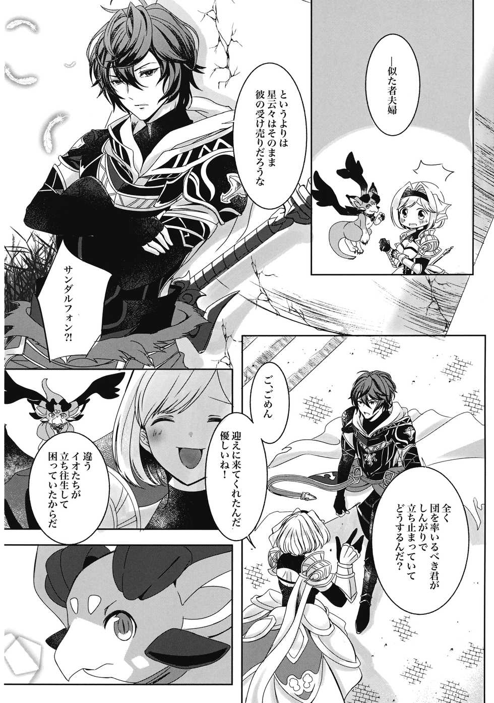 (Zenkuu no Hasha 11) [Satellite (Futami Yuuri)] Mahiru no Hoshi wa Mienai (Granblue Fantasy) - Page 8