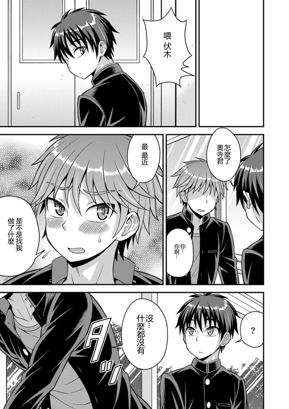[Kanbayashi Takaki] Kimi wa Shiranai (DLsite Girl's Maniax Anthology vol.1 -Saimin-) [Chinese] [玉置奈良个人汉化] [Digital] - Page 9