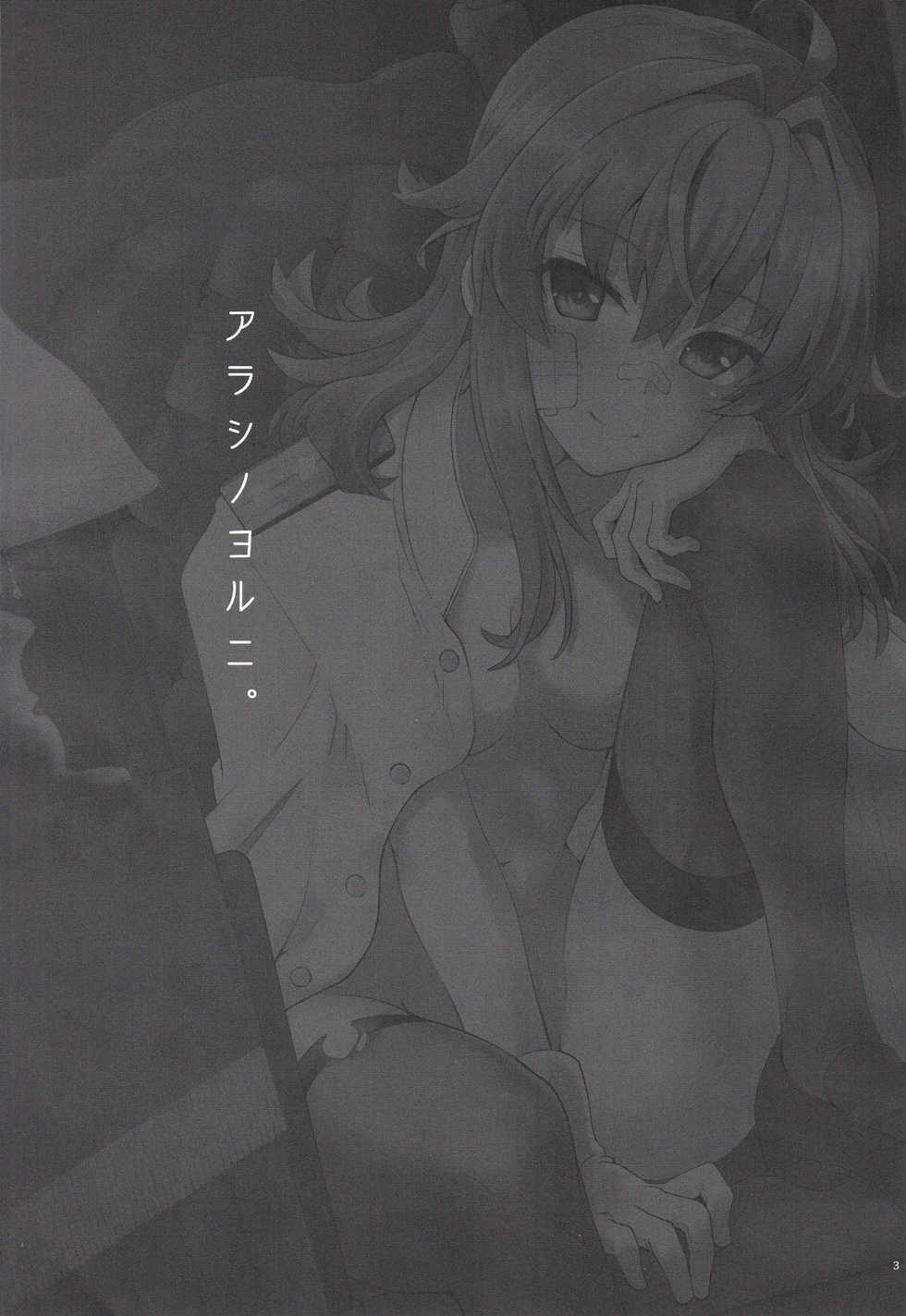 (C97) [241 Inc. (Fujii Jun)] Arashi no Yoru ni. (Kantai Collection -KanColle-) - Page 2