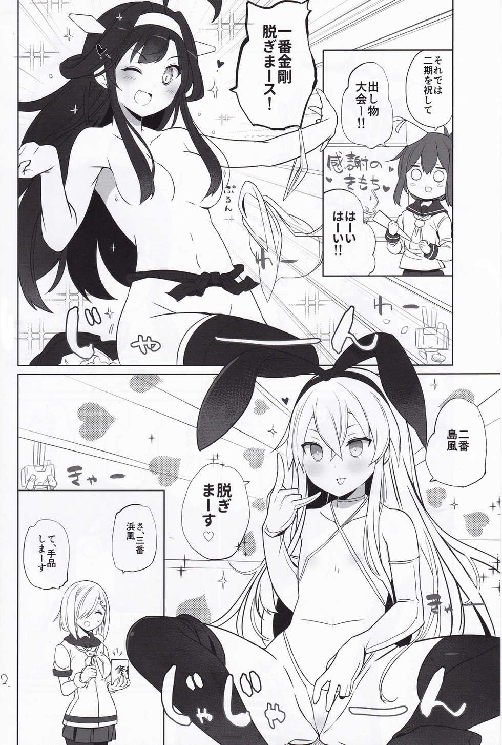 (C95) [NEW. (Shin)] Niki no Kotohogi. (Kantai Collection -KanColle-) - Page 3