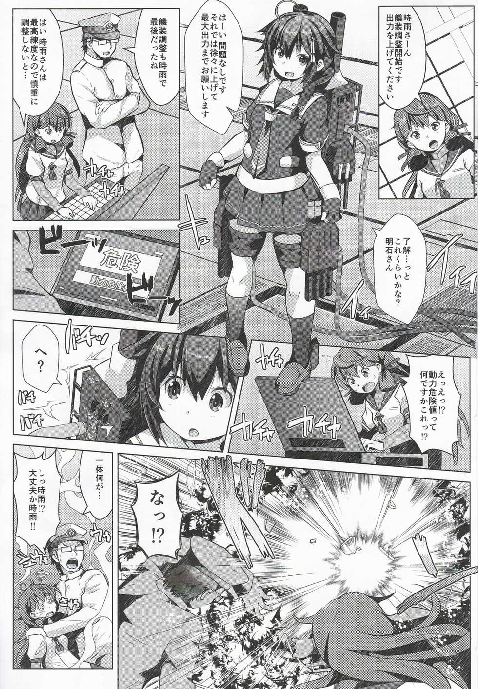 (C97) [GaRyuuYa (NAZ)] Kogata Shigure (Kantai Collection -KanColle-) - Page 2