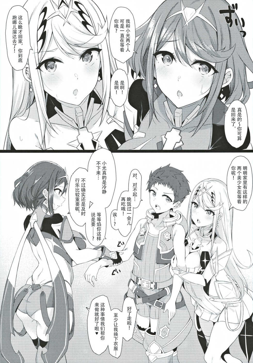 (C97) [Toratepotto (Tetora)] Fragments (Xenoblade Chronicles 2) [Chinese] [打捞员协会汉化] - Page 4