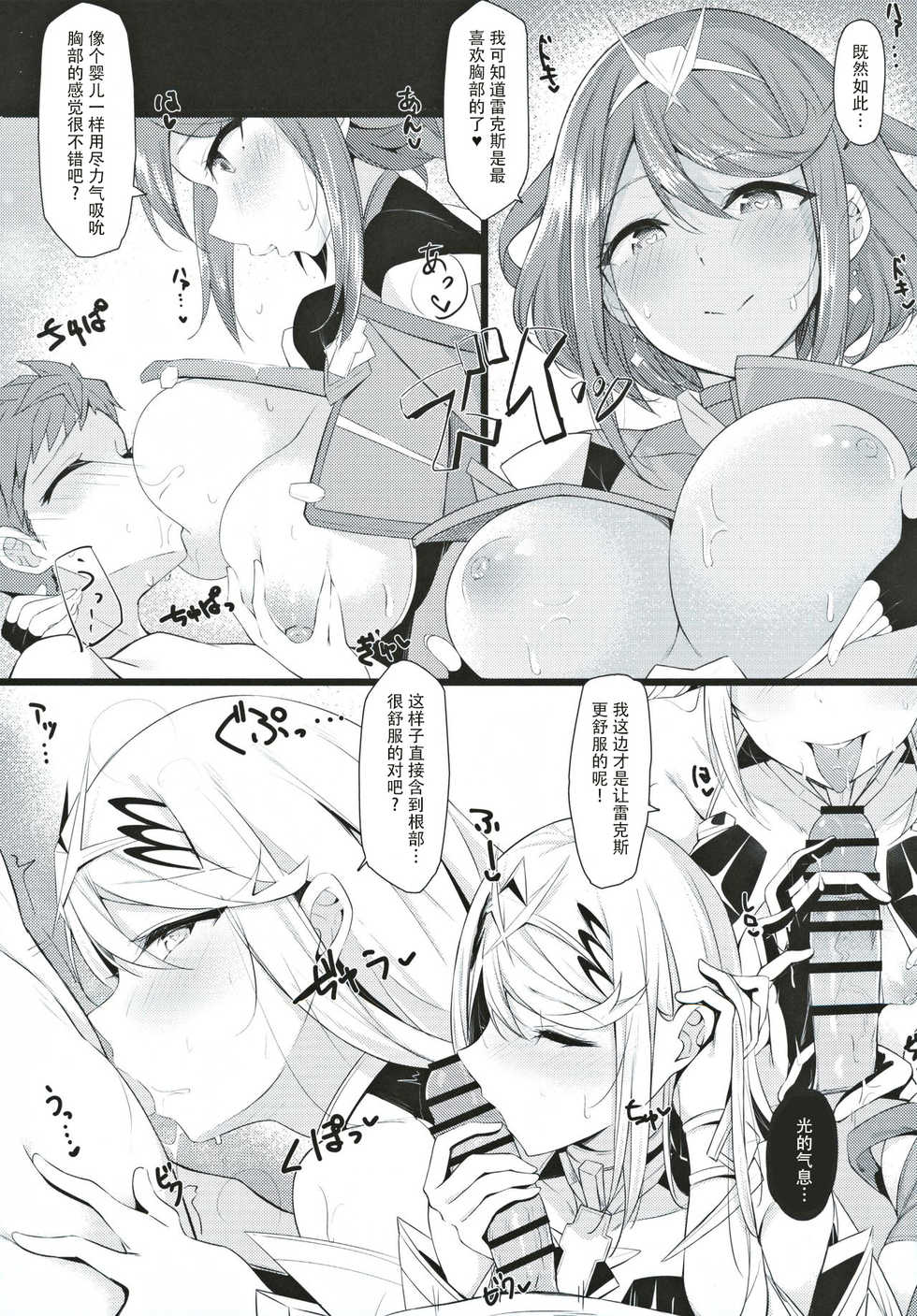 (C97) [Toratepotto (Tetora)] Fragments (Xenoblade Chronicles 2) [Chinese] [打捞员协会汉化] - Page 6