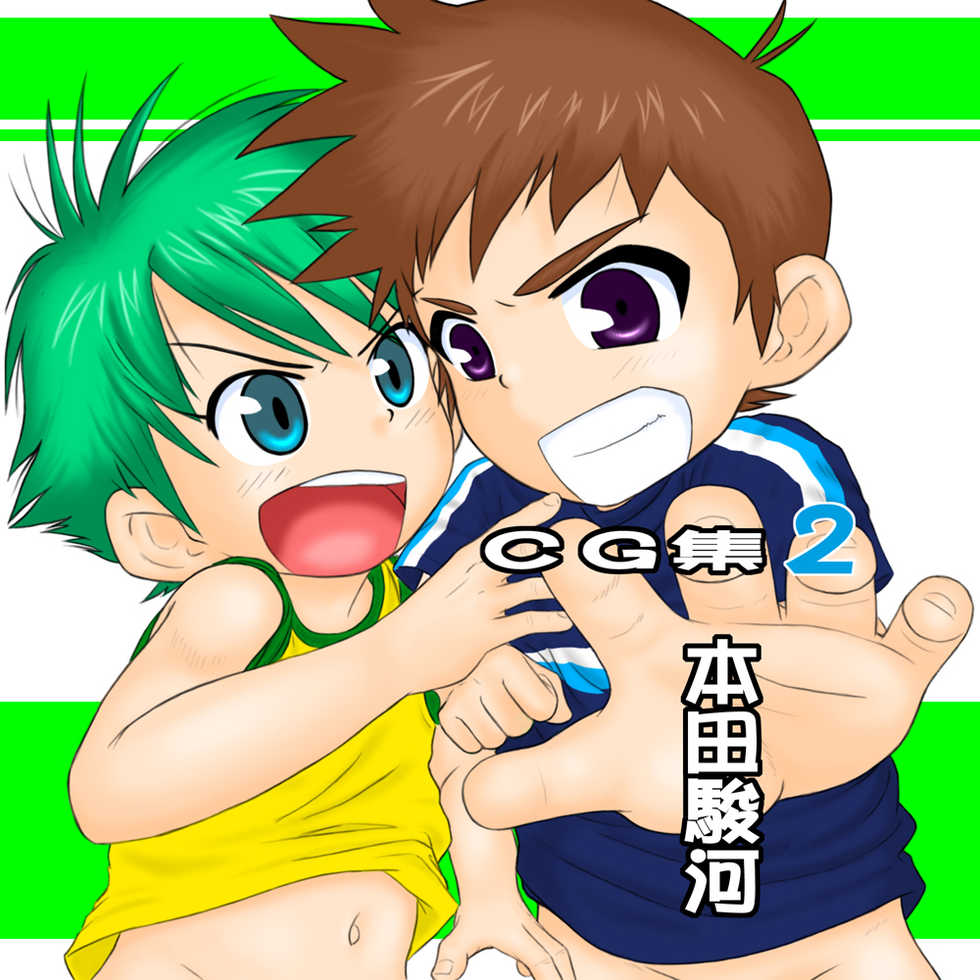 [Honda Suruga] Honda Suruga CG-Shuu 2 (Various) - Page 2