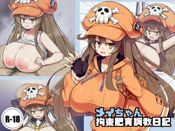 [Sawa Chaya (Sawatei)] May-chan Kousoku Hiiku Choukyou Nikki (Guilty Gear) - Page 1