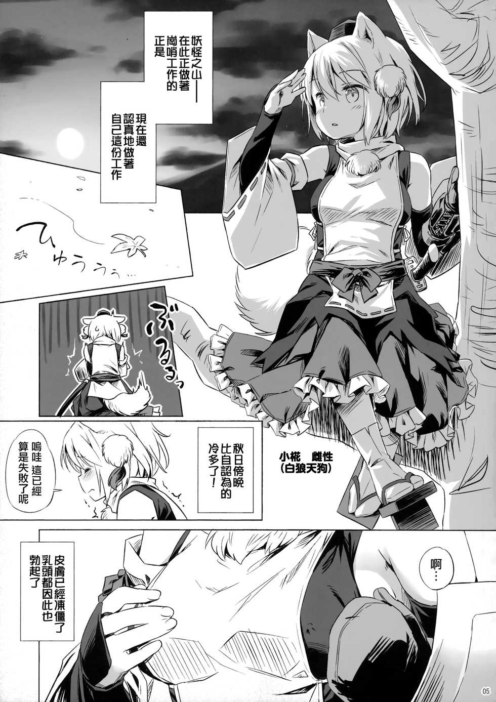(C95) [Animal Passion (Yude Pea)] Kisetsu no Wanko (Touhou Project) [Chinese] [無邪気漢化組] - Page 5