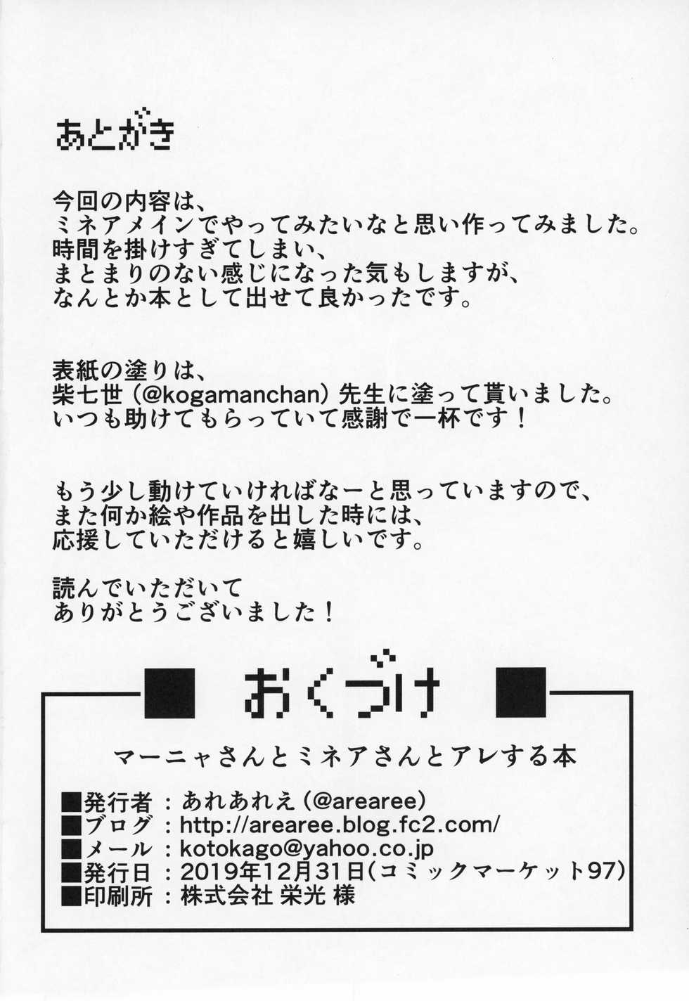 (C97) [Arearee] Manya-san to Minea-san to Matamata Are Suru Hon | 마냐씨랑 미네아씨랑 또다시 그걸하는 책 (Dragon Quest IV) [Korean] - Page 24