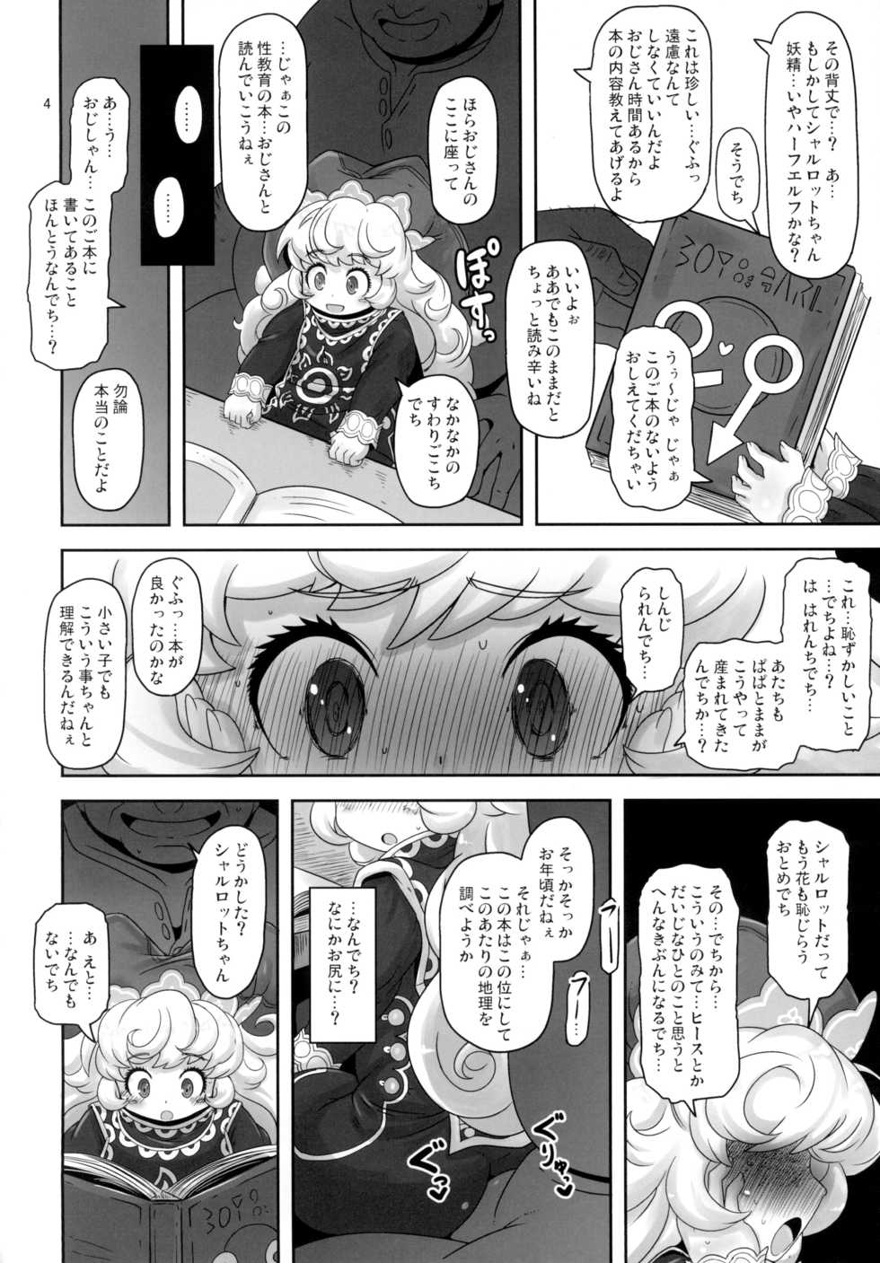 [HellDevice (nalvas)] Mamapote PonPon (Seiken Densetsu 3) [Digital] - Page 4
