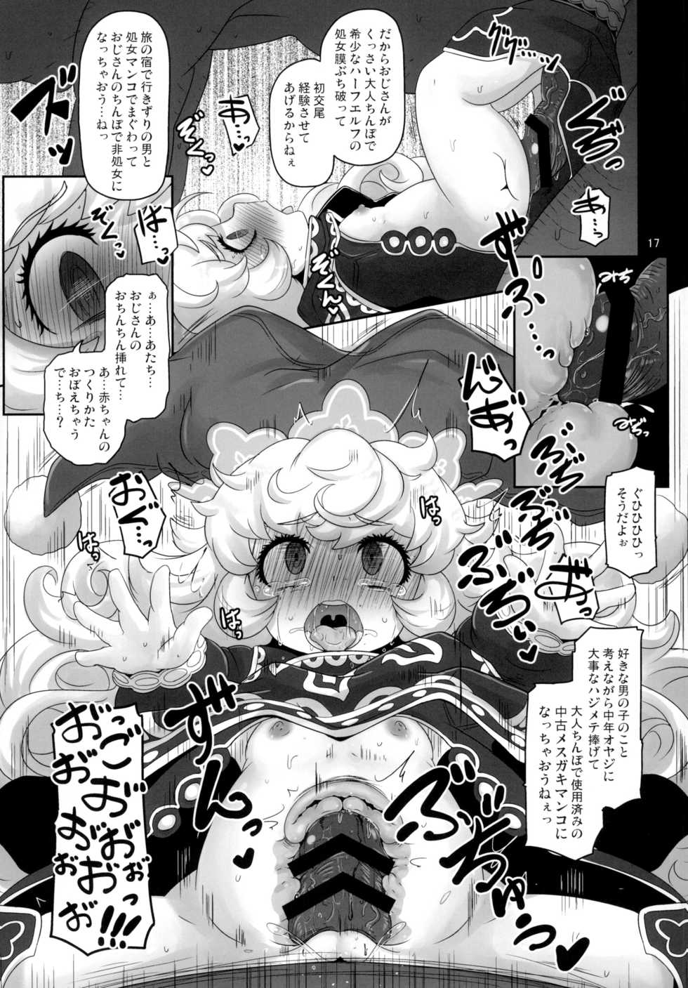 [HellDevice (nalvas)] Mamapote PonPon (Seiken Densetsu 3) [Digital] - Page 17