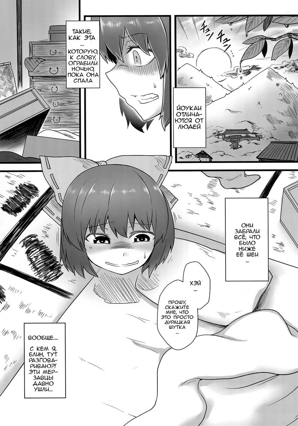 (Shuuki Reitaisai 3) [Torano Ori (Toritora)] Onahobanki (Touhou Project) [Russian] [Urufupakku Team] - Page 2