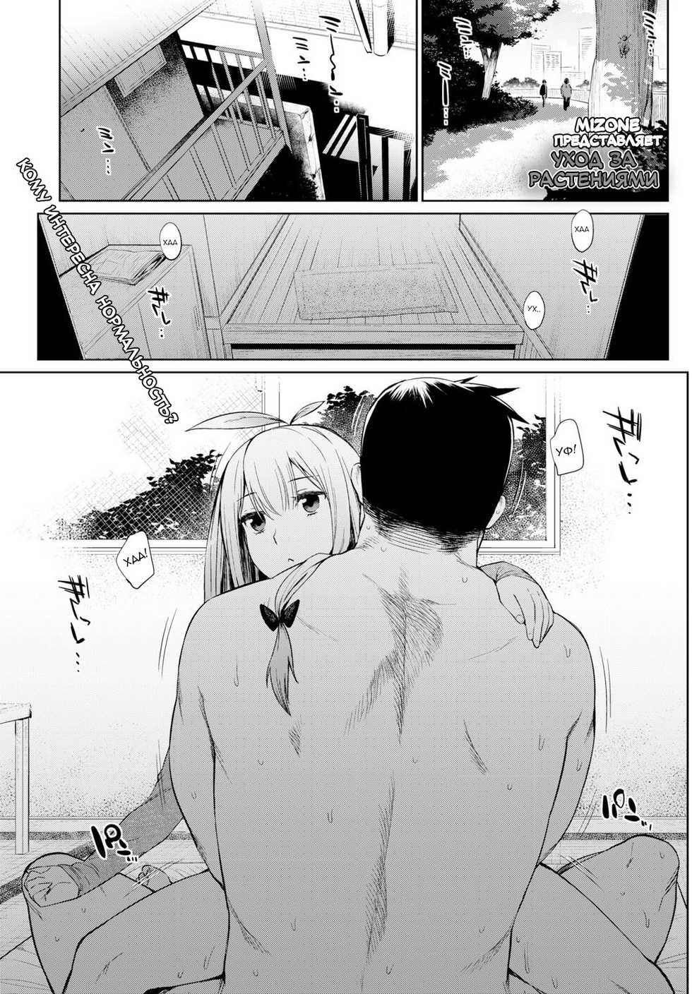 [Mizone] Shokubutsu no Sodatekata - How to Raise Plants + After | Уход за растениями + Эпилог [Russian] [Metaphrastes, Spirtohleb] - Page 1
