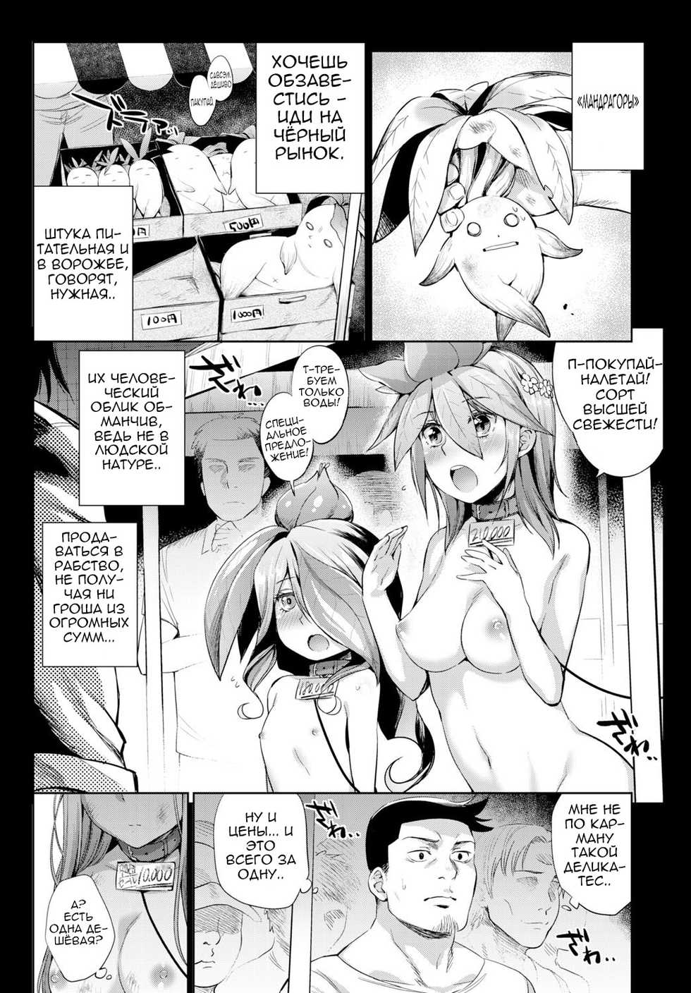 [Mizone] Shokubutsu no Sodatekata - How to Raise Plants + After | Уход за растениями + Эпилог [Russian] [Metaphrastes, Spirtohleb] - Page 4