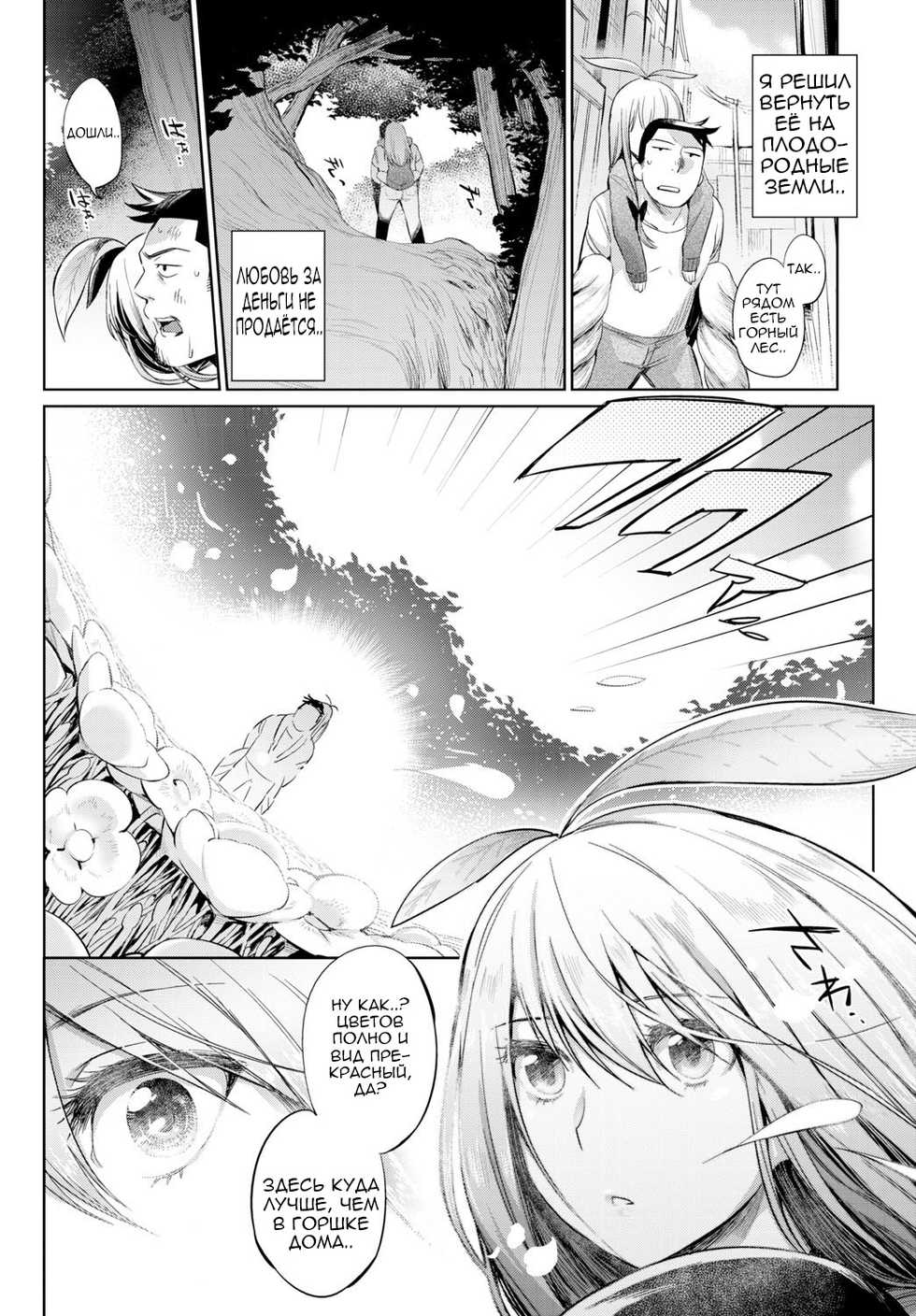 [Mizone] Shokubutsu no Sodatekata - How to Raise Plants + After | Уход за растениями + Эпилог [Russian] [Metaphrastes, Spirtohleb] - Page 8