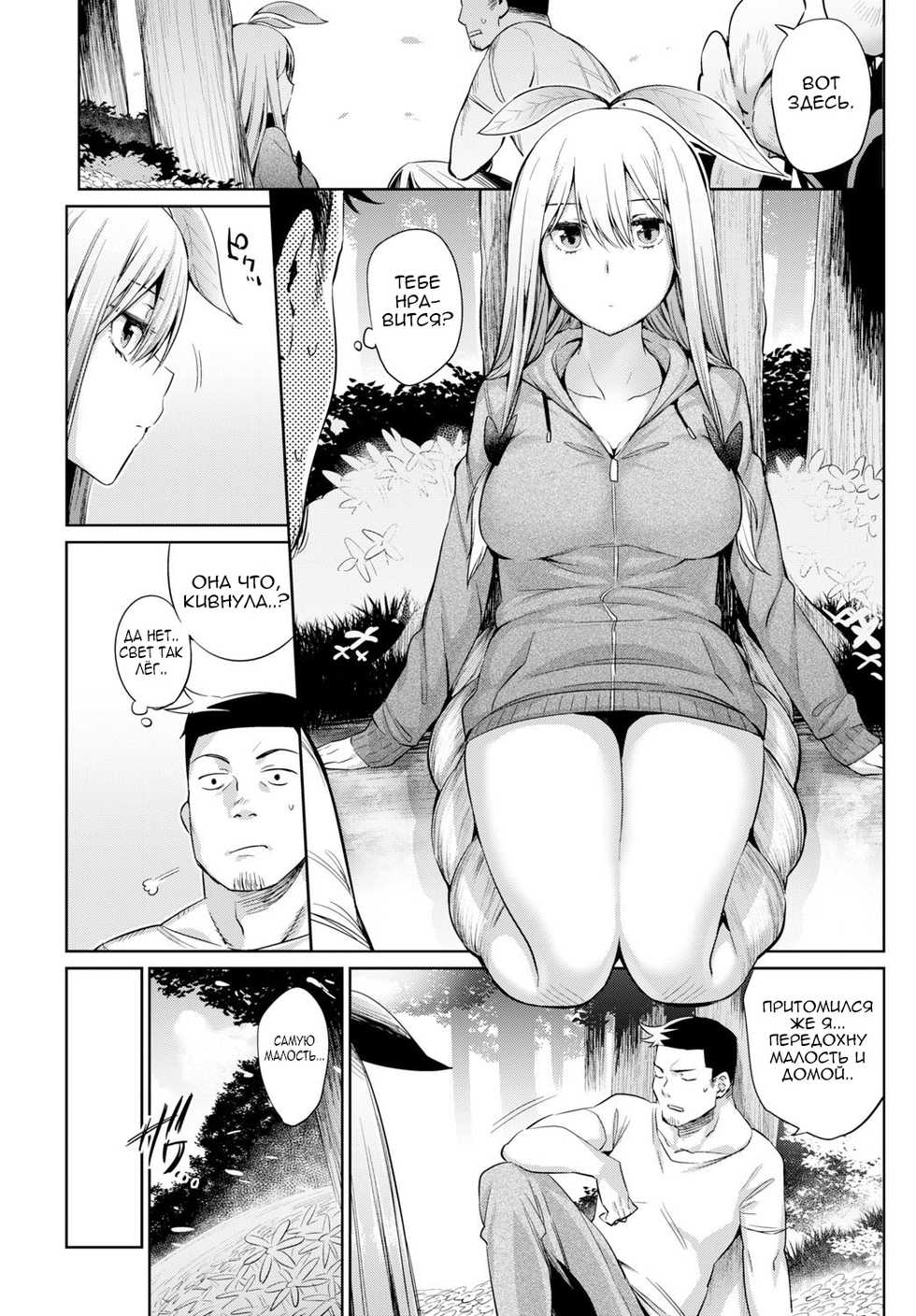 [Mizone] Shokubutsu no Sodatekata - How to Raise Plants + After | Уход за растениями + Эпилог [Russian] [Metaphrastes, Spirtohleb] - Page 9