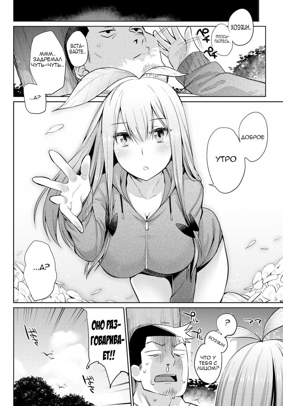 [Mizone] Shokubutsu no Sodatekata - How to Raise Plants + After | Уход за растениями + Эпилог [Russian] [Metaphrastes, Spirtohleb] - Page 10