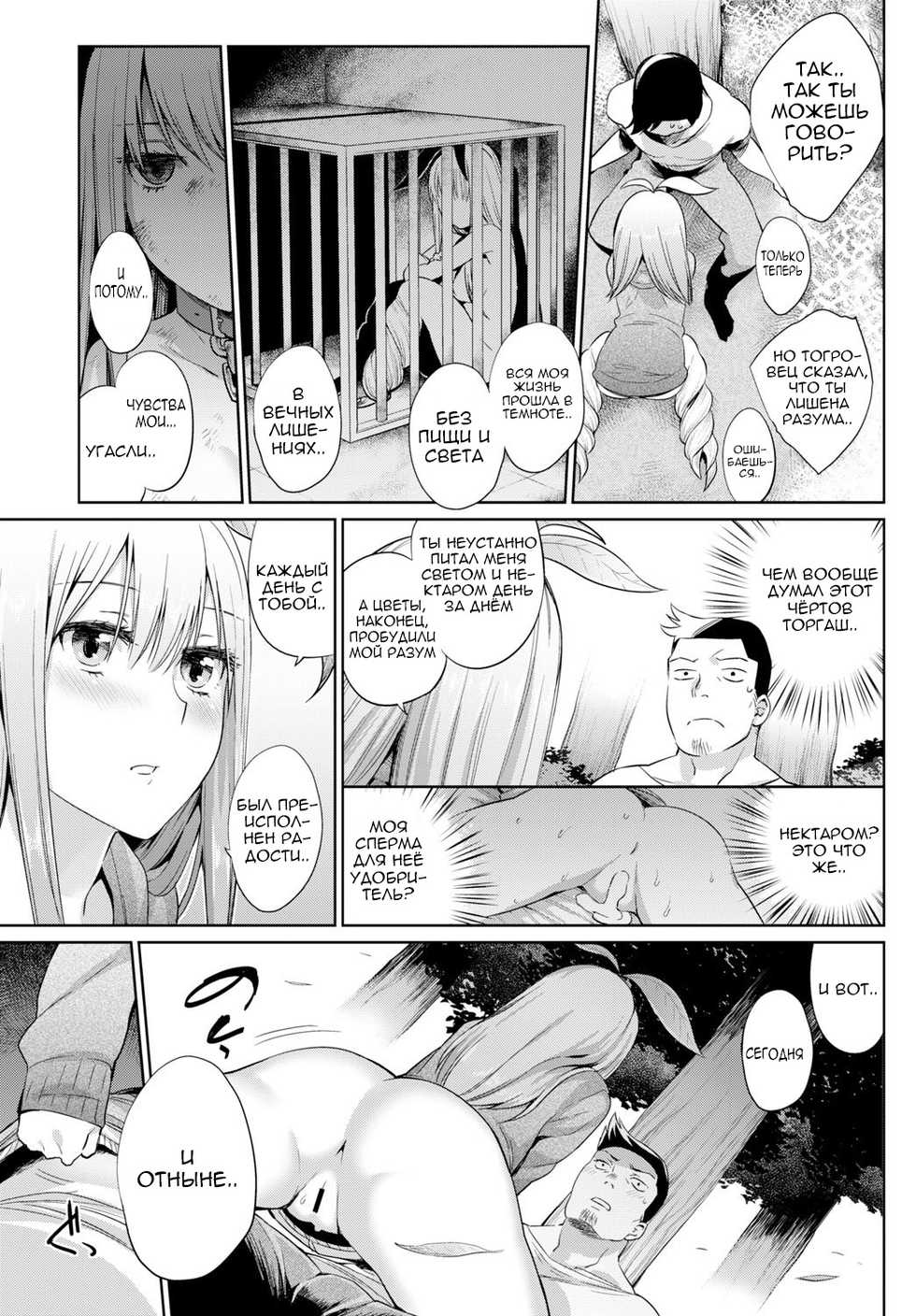 [Mizone] Shokubutsu no Sodatekata - How to Raise Plants + After | Уход за растениями + Эпилог [Russian] [Metaphrastes, Spirtohleb] - Page 11